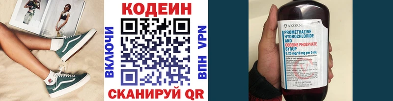 Кодеин Purple Drank Качканар